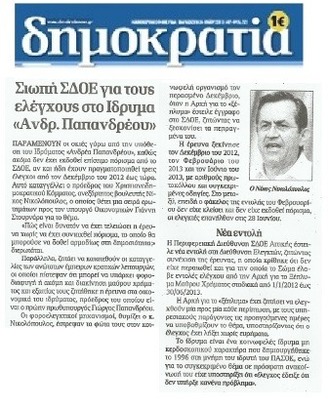 Η Δημοκρατία 1/10/2013