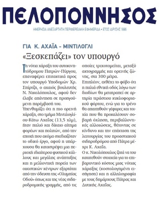 ΠΕΛΟΠΟΝΝΗΣΟΣ 17/03/2018