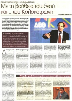 Το Άρθρο της Κυριακής 25/09/2011