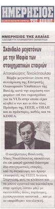ΗΜΕΡΗΣΙΟΣ ΤΗΣ ΑΧΑΙΑΣ 15/11/2017