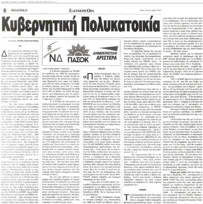 Ελεύθερη Ώρα 11/09/2012