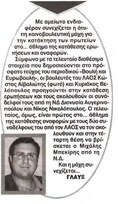 Αδέσμευτος 12/11/11