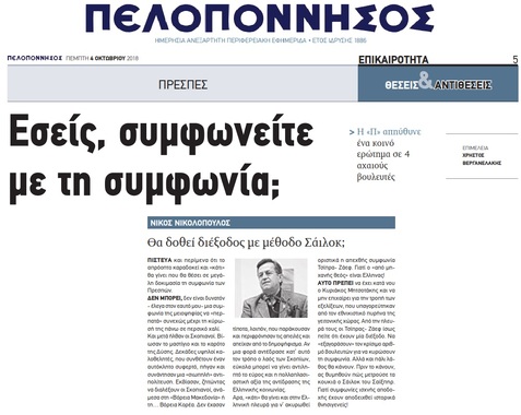 ΠΕΛΟΠΟΝΝΗΣΟΣ 04/10/2018