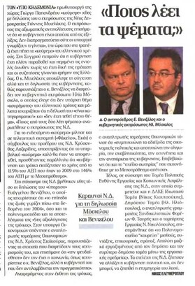 Δημοκρατία 12/10/2011