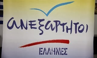 Σήμερα ξεκινά το διήμερο συνέδριο των "Ανεξαρτήτων Ελλήνων"