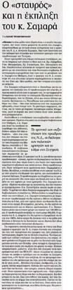 Καθημερινή 12/02/2012