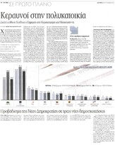 Τα Νέα 26/09/2011
