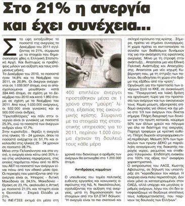 Ελεύθερη Ώρα 09/03/2012