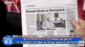 Νίκος Νικολόπουλος: ΣΤΟΥΡΝΑΡΑΣ: Ο «ΑΛΑΘΗΤΟΣ ΠΑΠΑΣ» ΤΗΣ ΚΟΣΜΙΚΗΣ ΕΥΡΩΠΗΣ ΚΑΙ ΤΗΣ ΟΙΚΟΝΟΜΙΑΣ ΤΗΣ