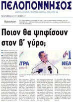ΠΕΛΟΠΟΝΝΗΣΟΣ 23/05/2019