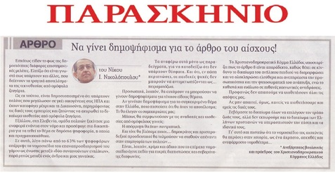 ΤΟ ΠΑΡΑΣΚΗΝΙΟ 19/05/2018
