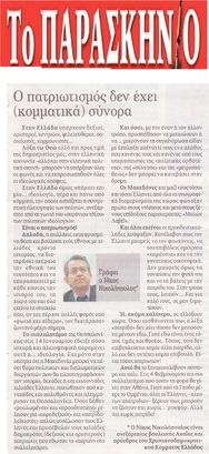 ΤΟ ΠΑΡΑΣΚΗΝΙΟ 27-01-2018