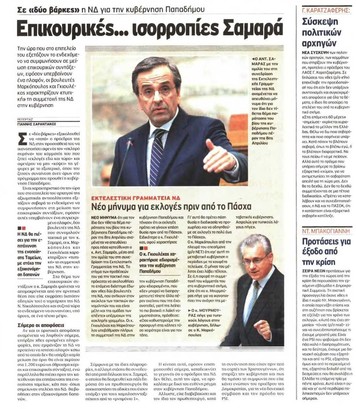 Έθνος 04/01/2012