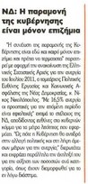 Αυριανή 20/10/11