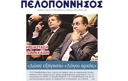 ΠΕΛΟΠΟΝΝΗΣΟΣ 26/10/2016
