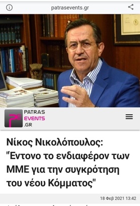 Έντονο το ενδιαφέρον των ΜΜΕ