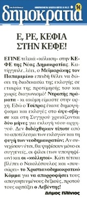 ΔΗΜΟΚΡΑΤΙΑ 14/10/2015
