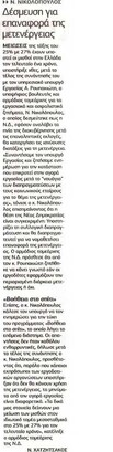 Ελεύθερος Τύπος 30/05/2012
