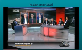 Ο Νίκος Νικολόπουλος στην εκπομπή ΔΙΚΗ με τον Κ. Θωμαίδη στον ΣΚΑΙ.
