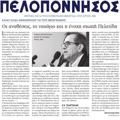 ΠΕΛΟΠΟΝΝΗΣΟΣ 23/04/2019
