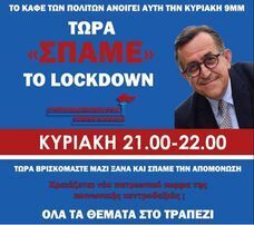 Πολιτικό διαδικτυακό καφενείο έφτιαξε ο Νικολόπουλος