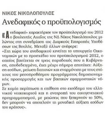 Πελοπόννησος 11/10/2011