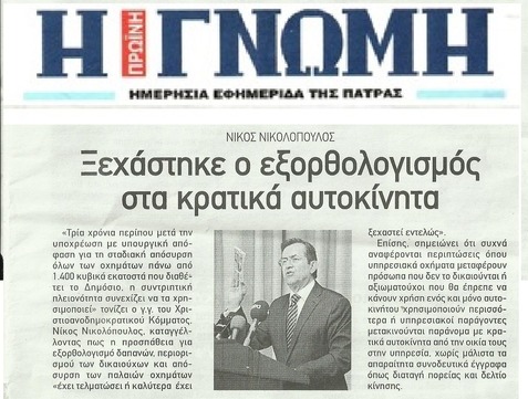 Η ΓΝΩΜΗ 09/10/2013