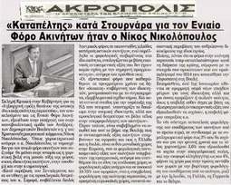  Η ΑΚΡΟΠΟΛΙΣ 16.12.13