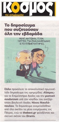 Ο ΚΟΣΜΟΣ ΤΗΣ ΕΝΗΜΕΡΩΣΗΣ 29/09/2017