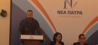 Τοποθέτηση του Β. Λάγαρη στην 9η συνάντηση υποψηφίων ΝΕΑΣ ΠΑΤΡΑΣ