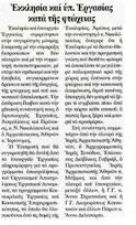Εστία 04/07/2012