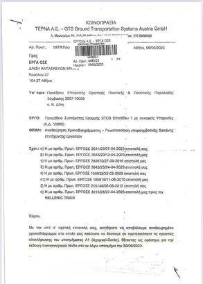 Ν.Νικολόπουλος: Η εταιρεία ΤΕΡΝΑ του πεθερού του κ. Γεραπετρίτη αμφισβητεί τις δεσμεύσεις του υπουργού Επικρατείας για τη λειτουργία της σηματοδότησης-τηλεδιοίκησης και του ETCS έως το τέλος Ιουνίου
