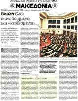 ΜΑΚΕΔΟΝΙΑ 11/10/2014