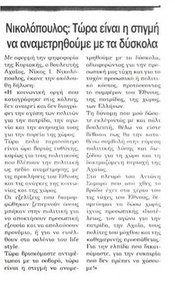 Επικαιρότητα 09/05/2012