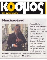 Ο ΚΟΣΜΟΣ ΤΗΣ ΕΝΗΜΕΡΩΣΗΣ 09/03/2018