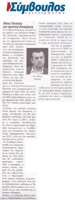 ΣΥΜΒΟΥΛΟΣ ΕΠΙΧΕΙΡΗΣΕΩΝ 02/02/2018