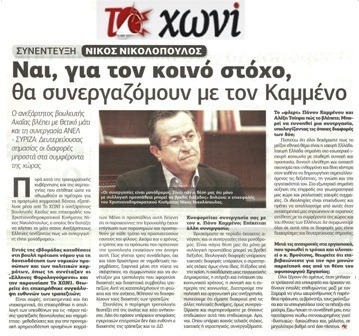 Το Χωνί 25-04-2013