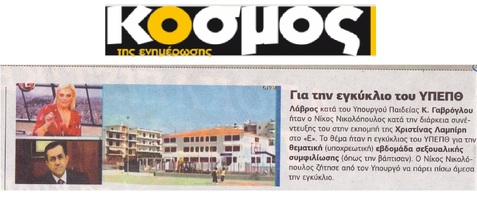 Ο ΚΟΣΜΟΣ 10/02/2017