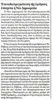 Εστία 27/09/2011 
