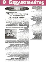 Εκκλησιολόγος 17/07/2012
