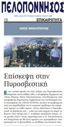 ΠΕΛΟΠΟΝΝΗΣΟΣ 14/05/2019