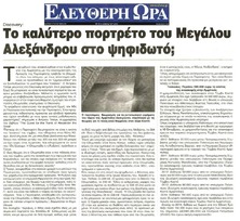 ΕΛΕΥΘΕΡΗ ΩΡΑ 21/10/2014