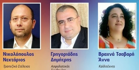 Άλλοι τρεις υποψήφιοι με την «Ανατροπή για την Αττική»