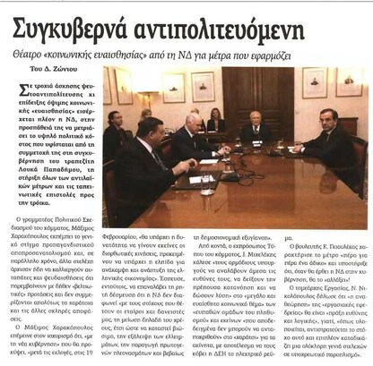 Η Νίκη 26/11/11