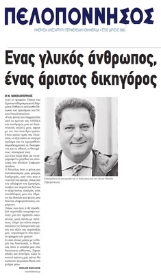 ΠΕΛΟΠΟΝΝΗΣΟΣ 14/10/2017