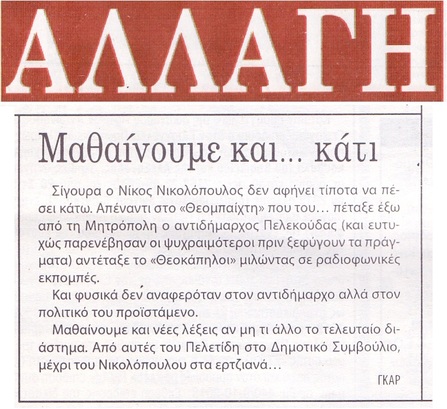 Η ΑΛΛΑΓΗ 24/10/2018