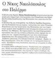 H Γνώμη 27/10/11