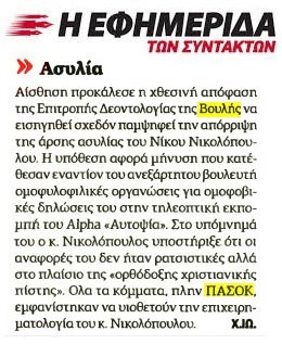 ΕΦΗΜΕΡΙΔΑ ΤΩΝ ΣΥΝΤΑΚΤΩΝ 26/10/2016