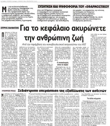 Ριζοσπάστης 01/03/2012