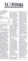 ΤΑ ΧΡΟΝΙΚΑ ΤΗΣ ΚΕΦΑΛΟΝΙΑΣ ΚΑΙ ΤΗΣ ΙΘΑΚΗΣ 09/09/2017
